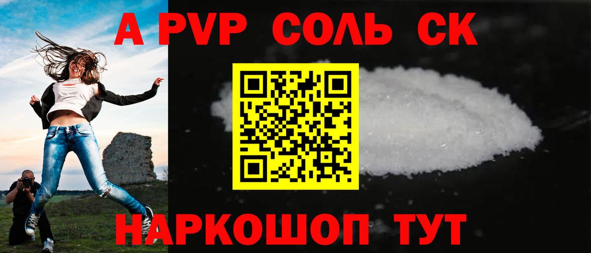Alpha-PVP VHQ  А ПВП кристаллы  A PVP Соль  А ПВП  Воронеж  Вход с VPN 