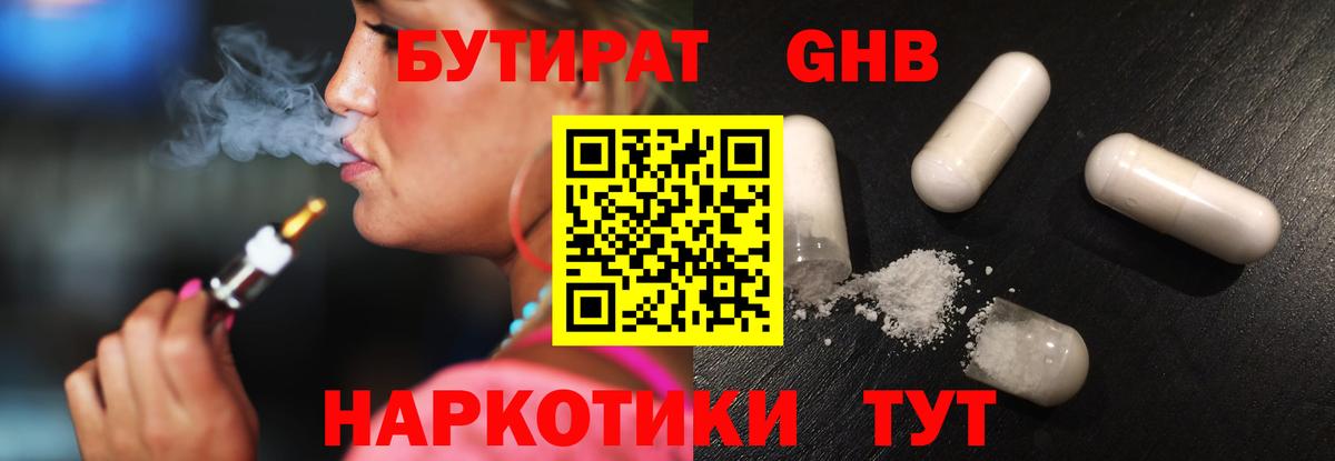 Бутират  Вход с VPN  Воронеж  БУТИРАТ оксибутират 
