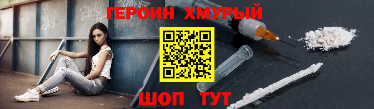 Воронеж  ГЕРОИН  Вход с VPN  ГЕРОИН белый 