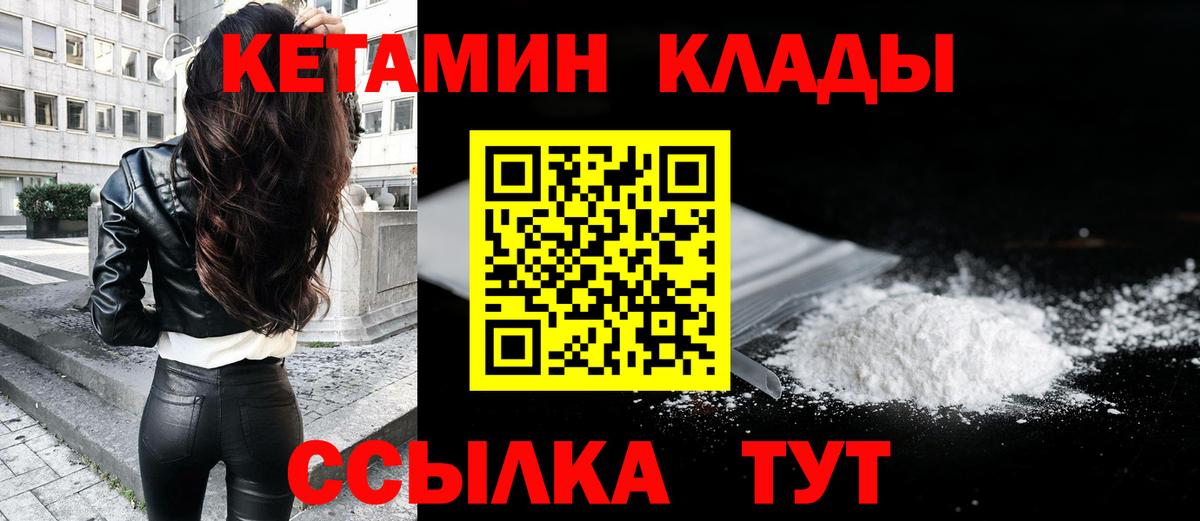 КЕТАМИН ketamine  Вход с VPN  Воронеж 